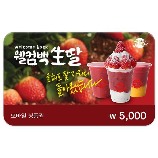 쥬씨 e쿠폰금액권 5천원권