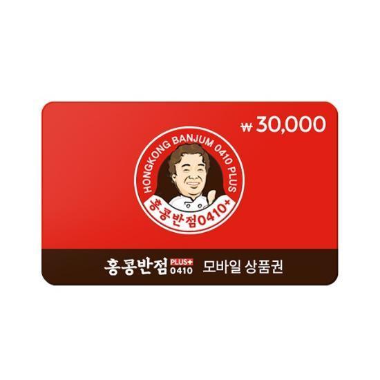 홍콩반점0410 e쿠폰금액권 홍콩반점 3만원권