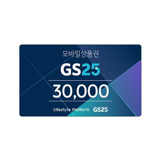 GS25(금액권) e쿠폰금액권 GS25모바일금액상품권3만원