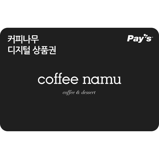 [커피나무] [e쿠폰금액권] 커피나무 디지털상품권 (5,000원) 이미지