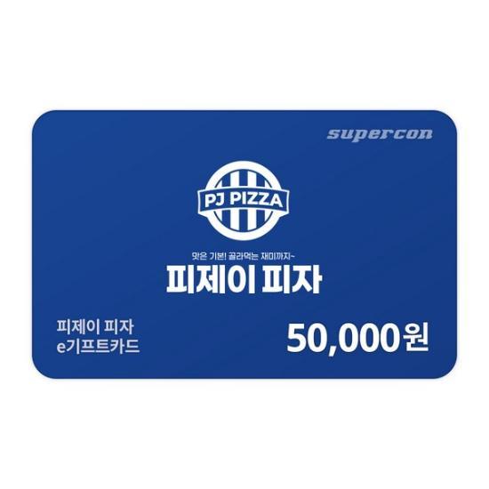 피제이피자 e쿠폰금액권 e기프트카드 5만원권
