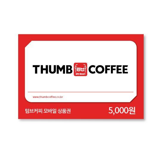 텀브커피 e쿠폰금액권 5천원권
