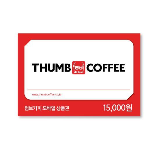 텀브커피 e쿠폰금액권 1만5천원권