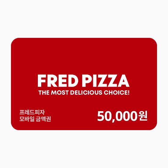 프레드피자 e쿠폰금액권 50 000원권