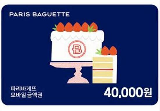 파리바게뜨 40,000원권