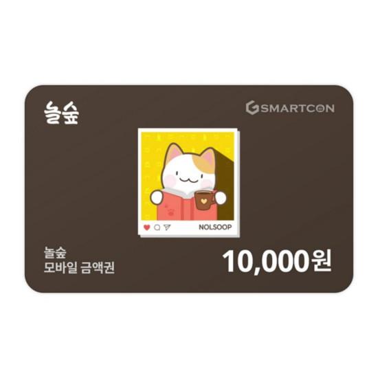 [놀숲] 기프티카드 1만원권