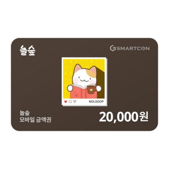 [놀숲] 기프티카드 2만원권