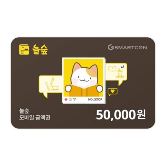 [놀숲] 기프티카드 5만원권