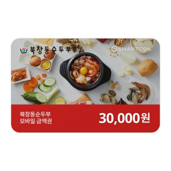 [북창동순두부] 기프티카드 3만원권