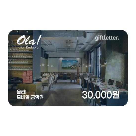 [올라] 모바일금액권 3만원권_샐러드 추가제공