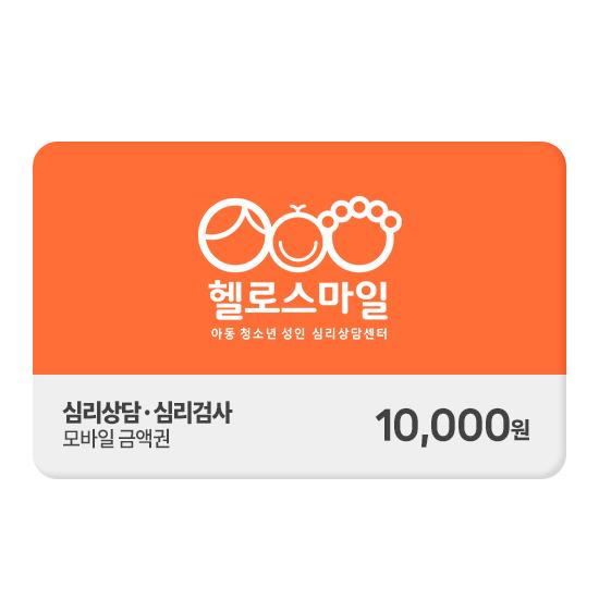 헬로스마일 모바일 금액권 1만원권