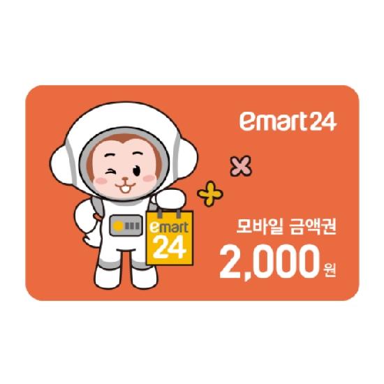 이마트24 2천원권