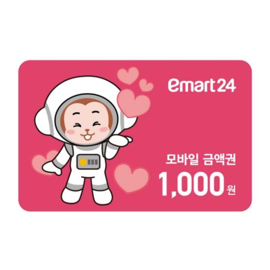 이마트24 1천원권