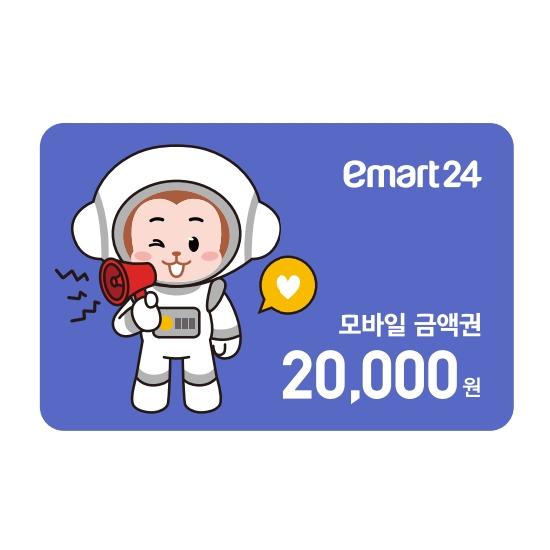 이마트24 2만원권