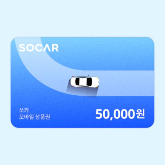 쏘카 모바일상품권 50,000원