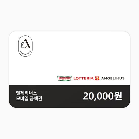 엔제리너스 커피 모바일금액권 2만원권(잔액관리형)