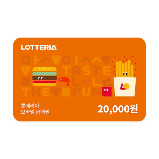 롯데리아 모바일금액권 2만원권(잔액관리형)