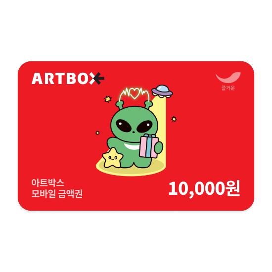 [아트박스] 1만원권