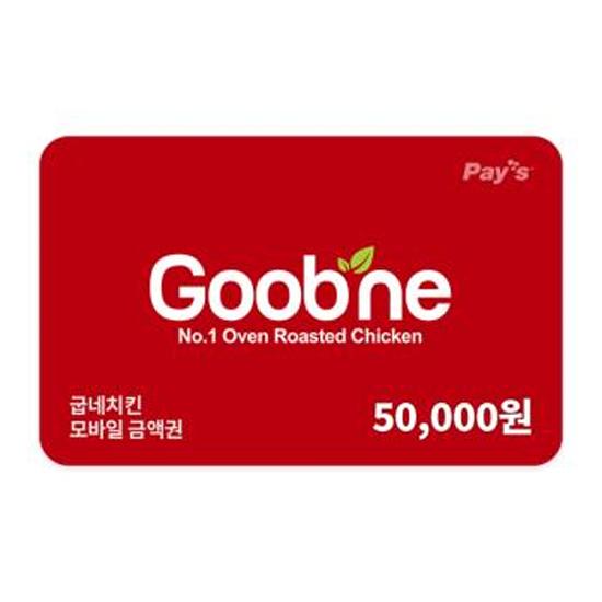 굽네치킨 모바일금액권 5만원권