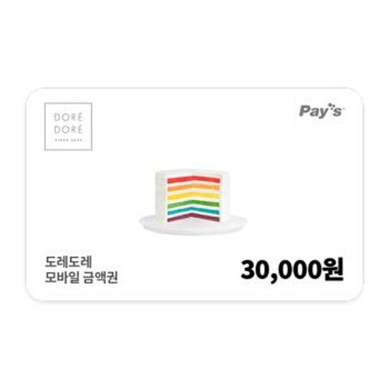도레도레 모바일금액권 3만원권