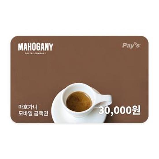 마호가니 모바일금액권 3만원권