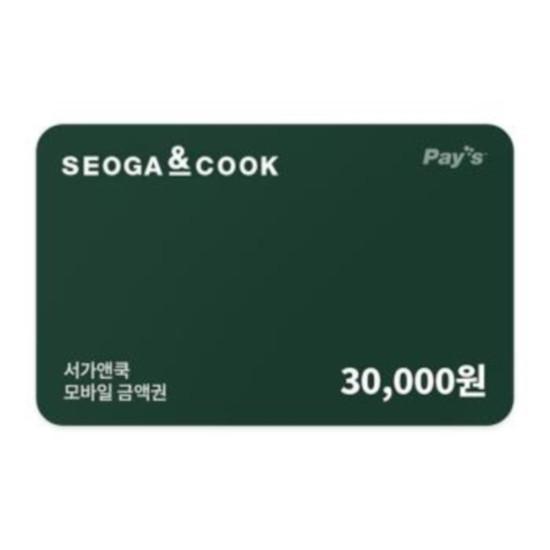 서가앤쿡 모바일금액권 3만원권