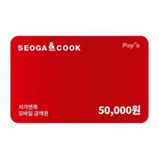 서가앤쿡 모바일금액권 5만원권