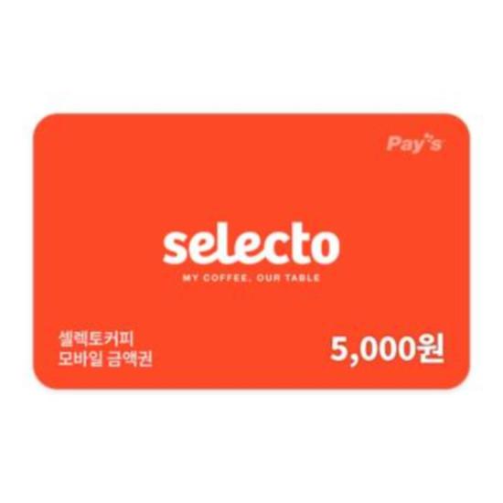 셀렉토커피 모바일금액권 5천원권