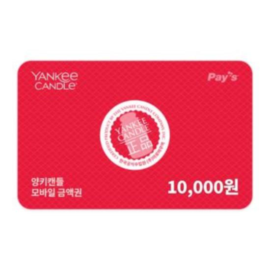 양키캔들 모바일금액권 10,000원권