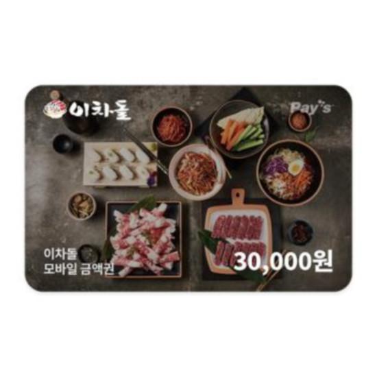 이차돌 모바일금액권 3만원권