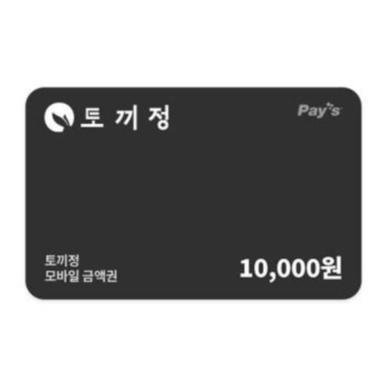 토끼정 모바일금액권 1만원권
