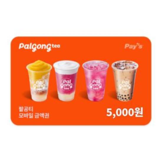 팔공티 모바일금액권 5,000원권