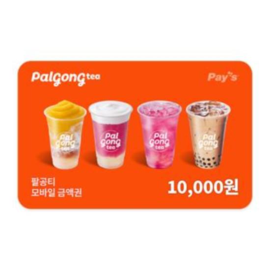 팔공티 모바일금액권 10,000원권