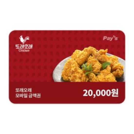 또래오래 모바일금액권 2만원권