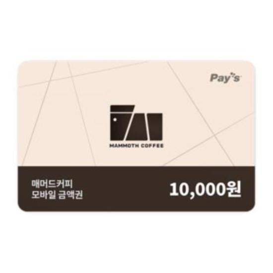 매머드커피 모바일금액권 1만원권