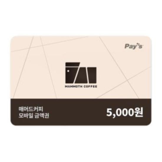 매머드커피 모바일금액권 5천원권