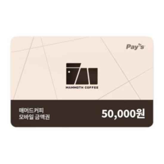 매머드커피 모바일금액권 5만원권