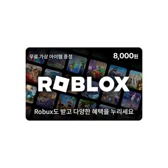 로블록스 기프트코드 8천원권