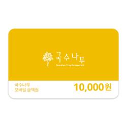 국수나무 1만원권