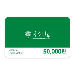 국수나무 5만원권