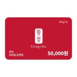 공차 모바일금액권 5만원권