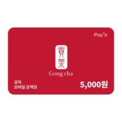 공차 모바일금액권 5천원권