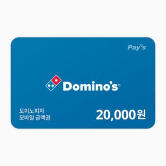 도미노피자 모바일금액권 2만원권