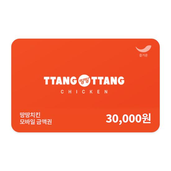 [땅땅치킨] 3만원권