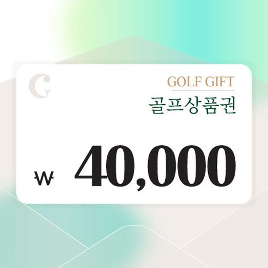 [센드비] 골프상품권 4만원권