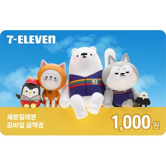 세븐일레븐 e쿠폰금액권 세븐일레븐 모바일상품권 1천원권
