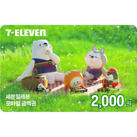 세븐일레븐 e쿠폰금액권 세븐일레븐 모바일상품권 2천원권