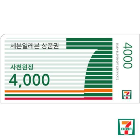 세븐일레븐 e쿠폰금액권 세븐일레븐 모바일상품권 4천원권
