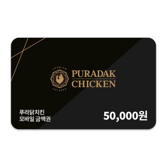 [푸라닭] 5만원권