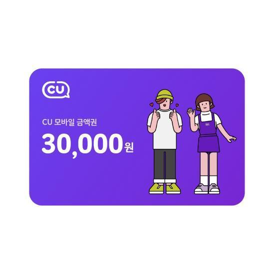 CU모바일상품권 30,000원